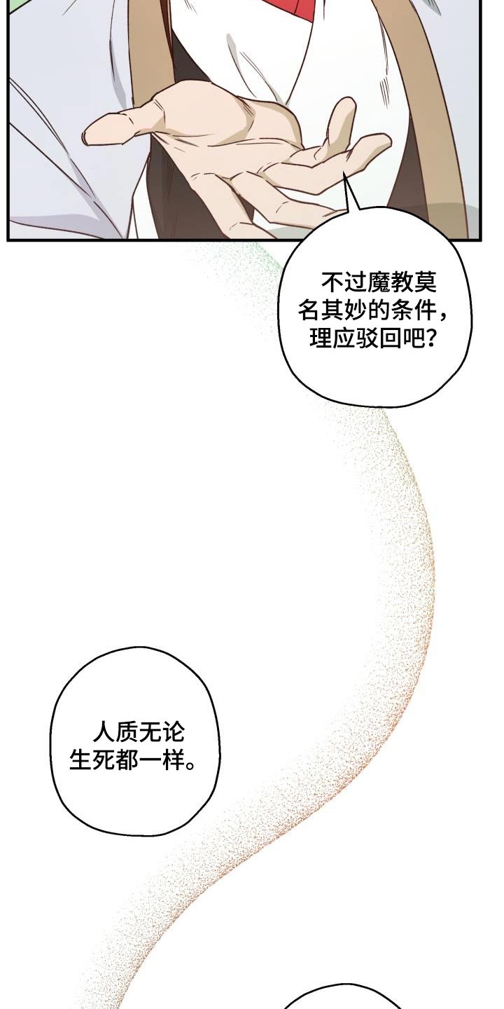 醉难忆漫画,第89话1图