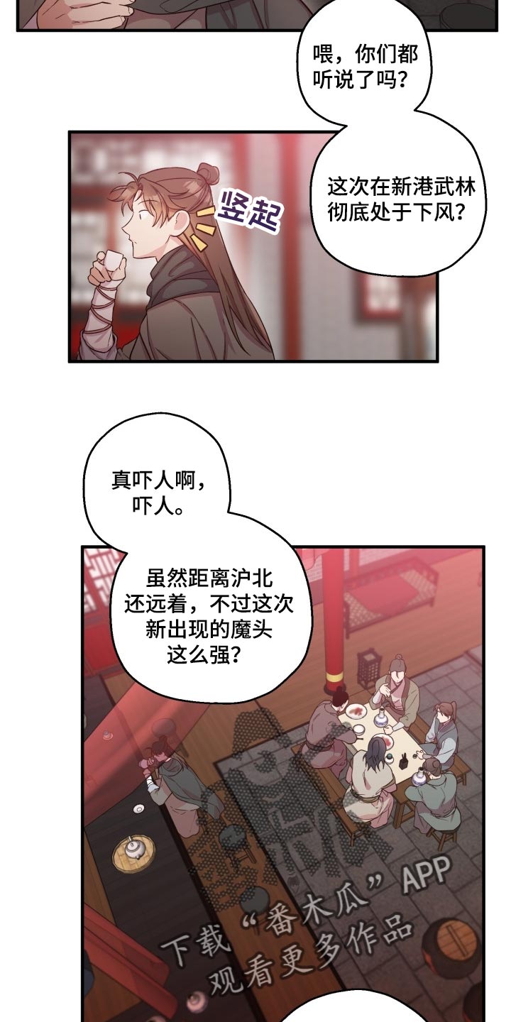 醉难忆漫画免费漫画漫画,第40话1图