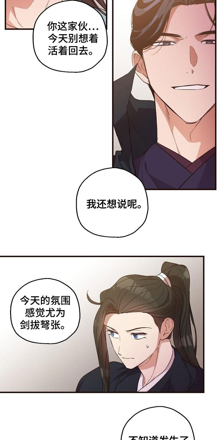 醉翁亭记全文漫画,第62话1图