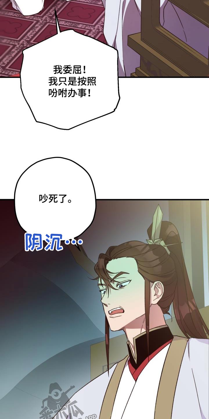 醉马骝漫画,第111话1图