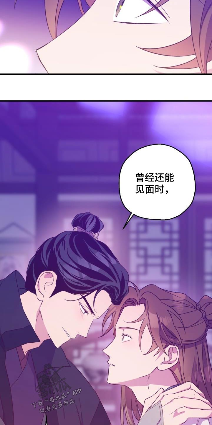 醉难忆漫画,第96话1图