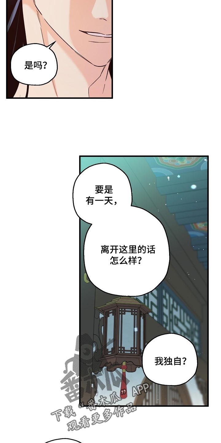 醉难忆别名漫画,第31话1图