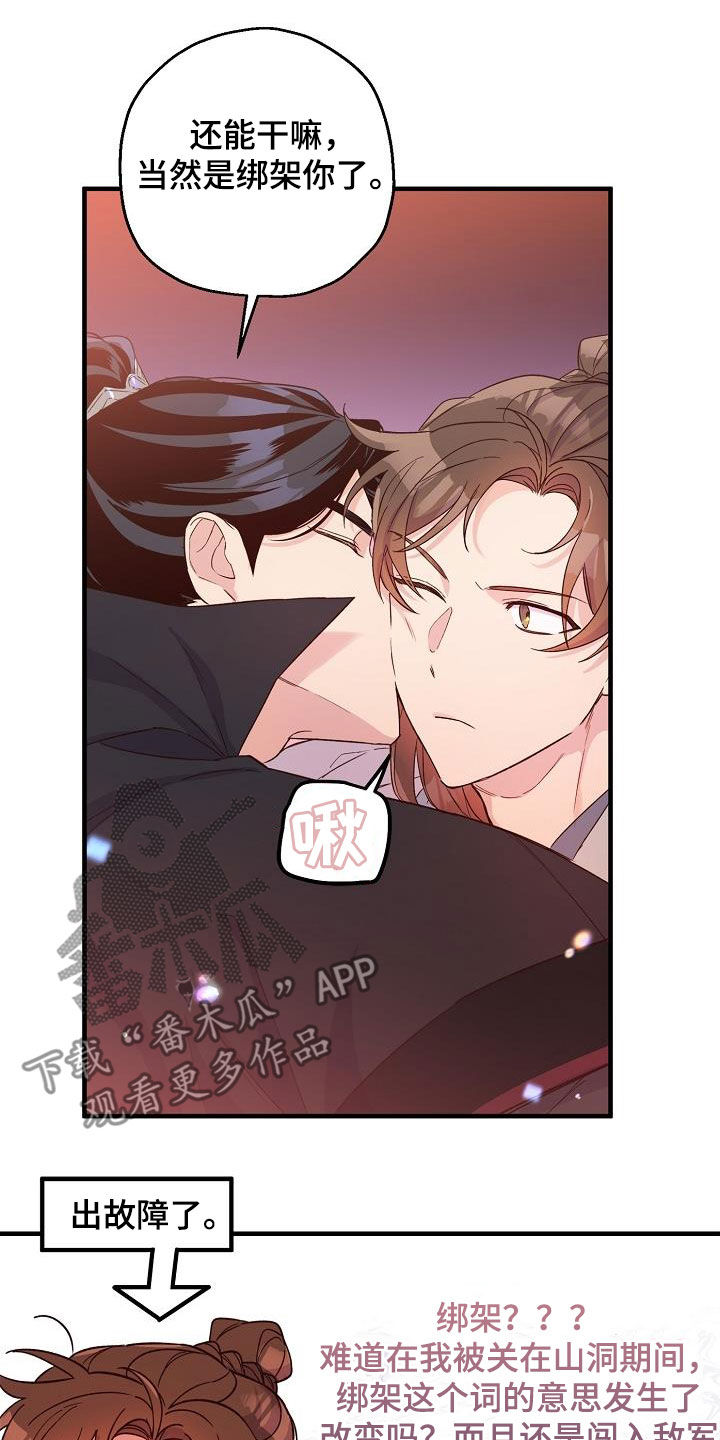 醉难忆漫画,第52话1图