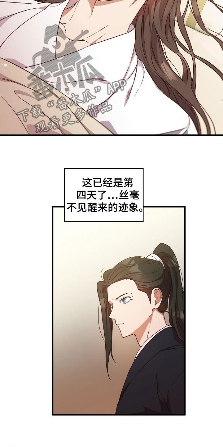 醉难忆漫画,第64话2图