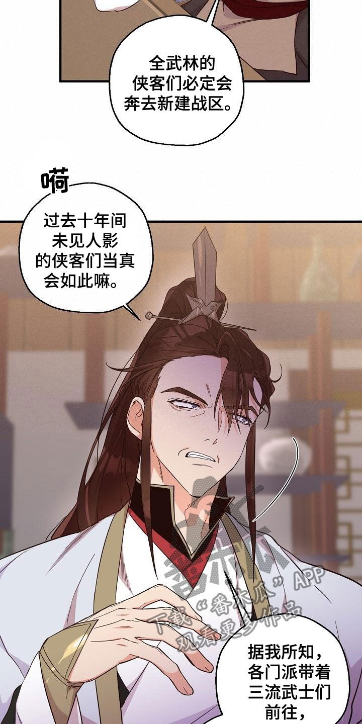 醉难忆漫画,第63话1图