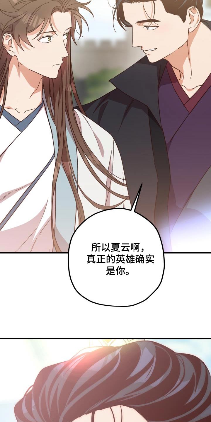 醉难忆漫画,第125话1图