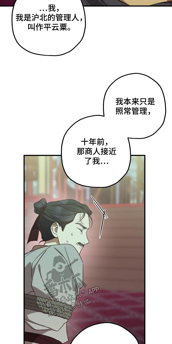 醉难忆漫画,第114话2图