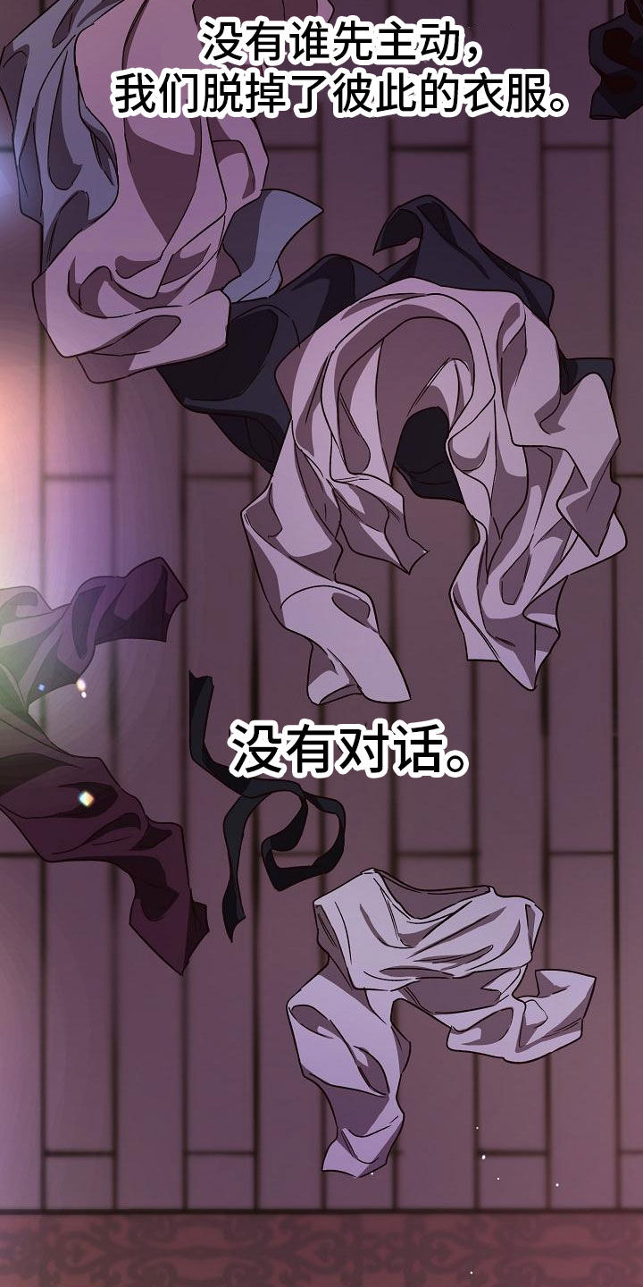 醉难忆漫画,第79话2图
