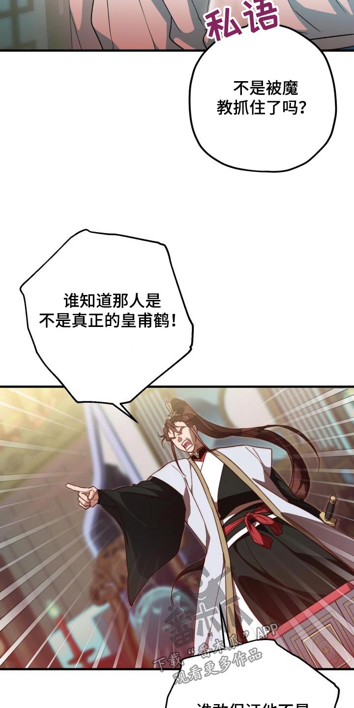 醉难忆漫画,第115话2图
