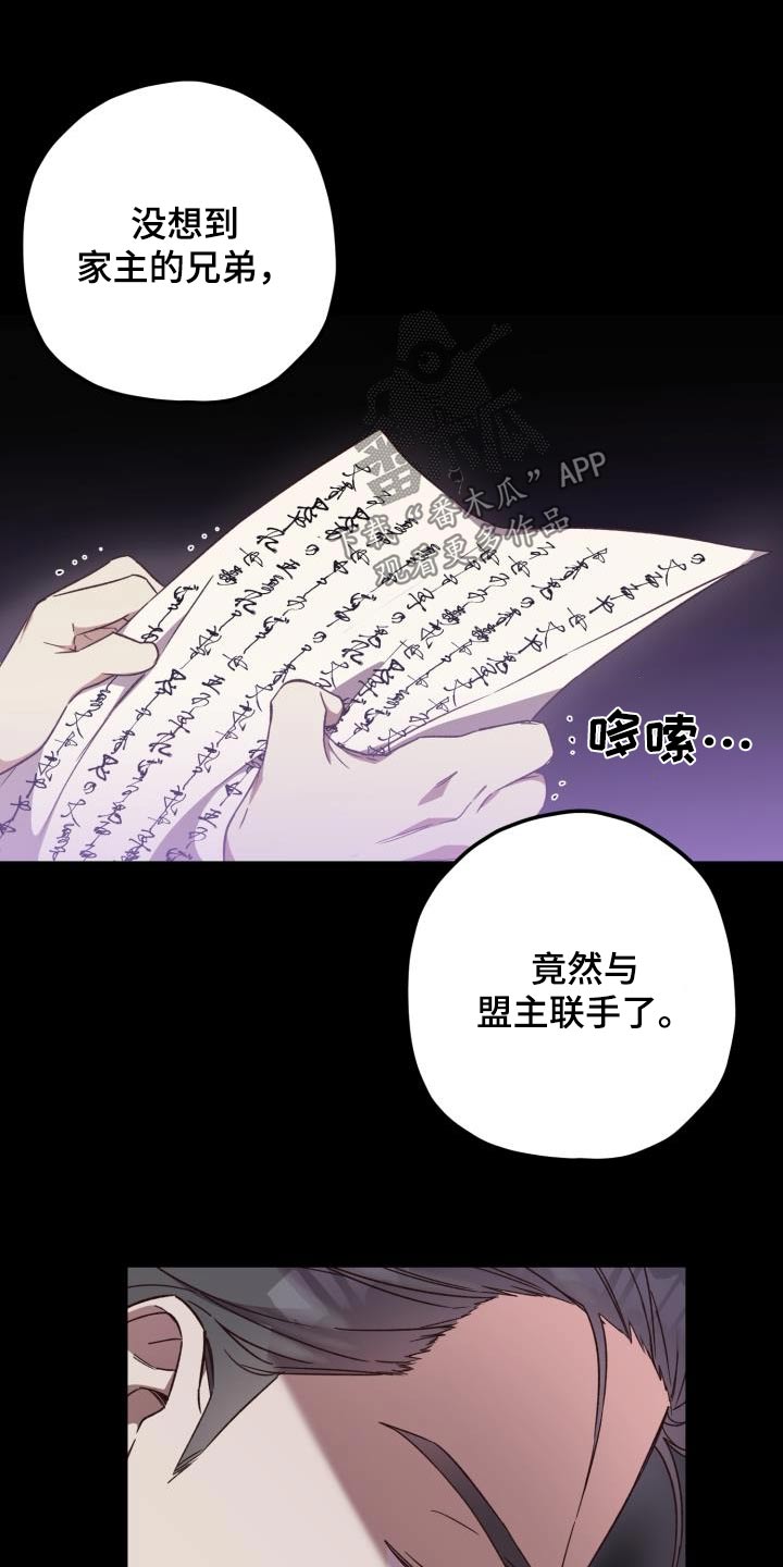 最难一元一次方程漫画,第113话2图