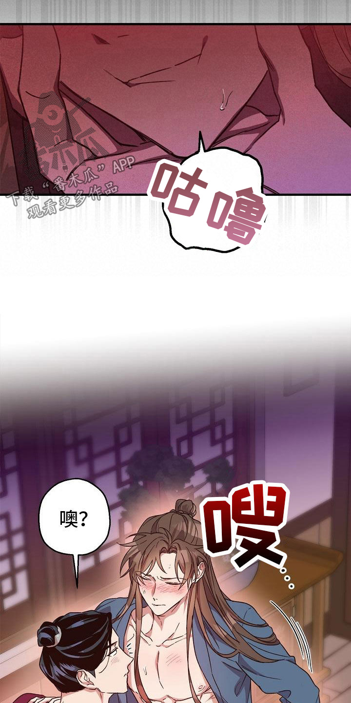 醉难忆动态漫画,第80话2图