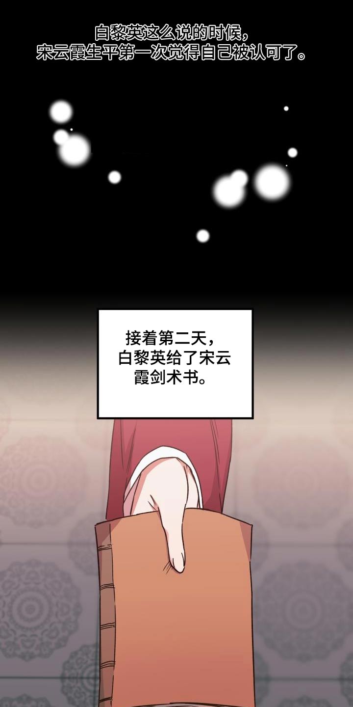 醉难忆第二季漫画,第84话1图