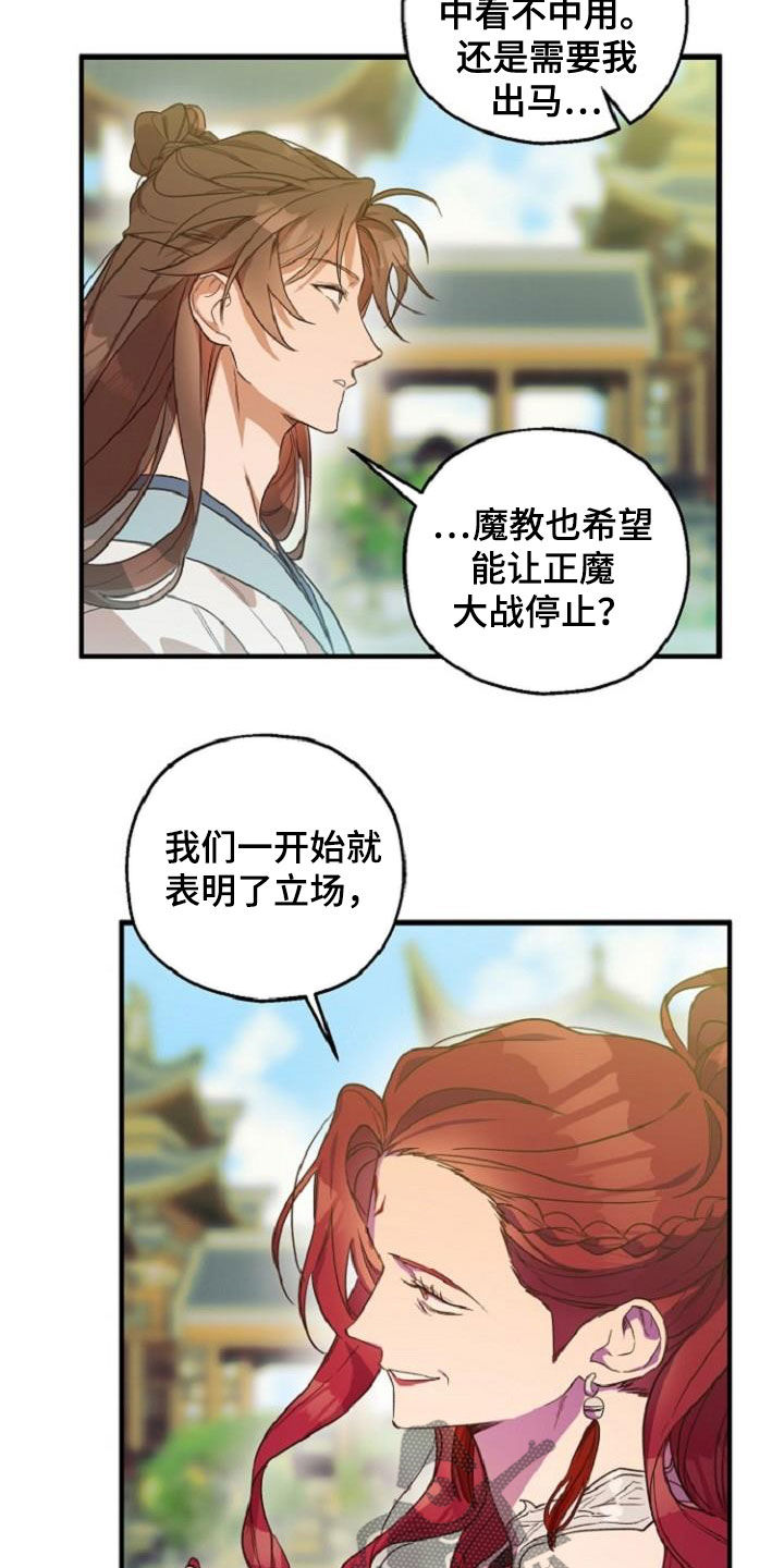 醉难忆漫画,第75话1图