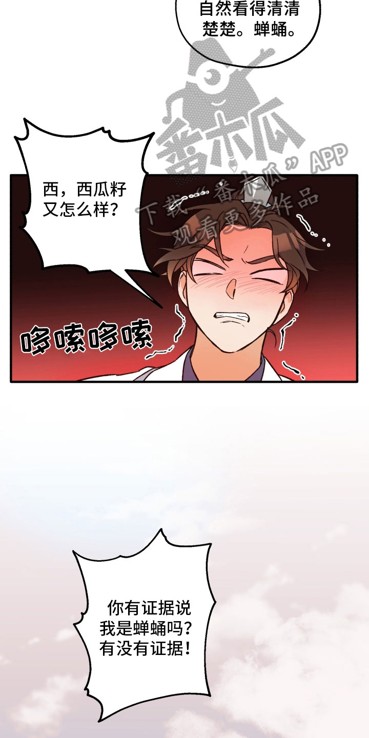 醉难忆漫画,第8话1图