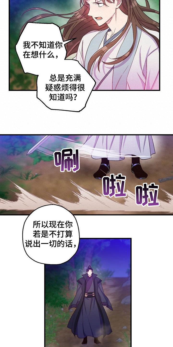 醉难忆动态漫画,第54话1图