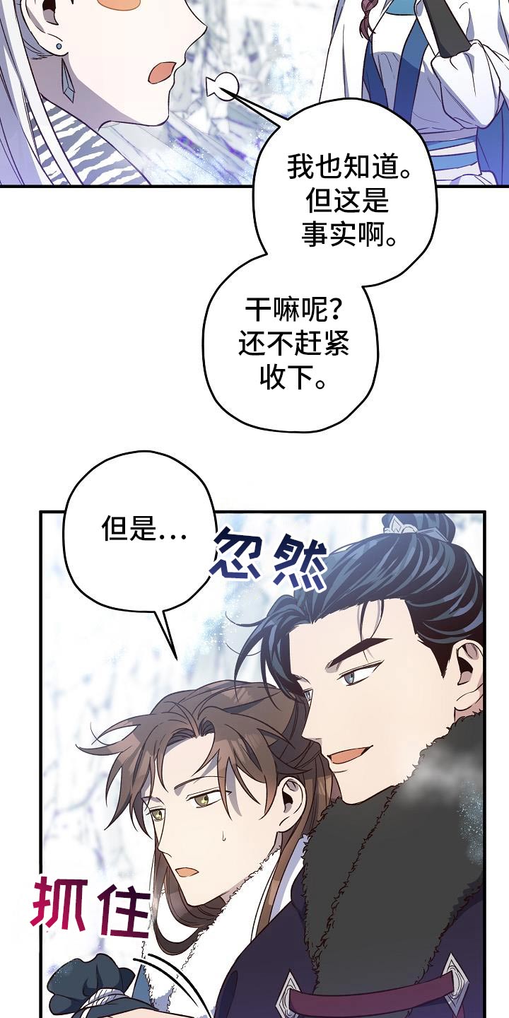 醉难忆漫画免费漫画漫画,第140话1图