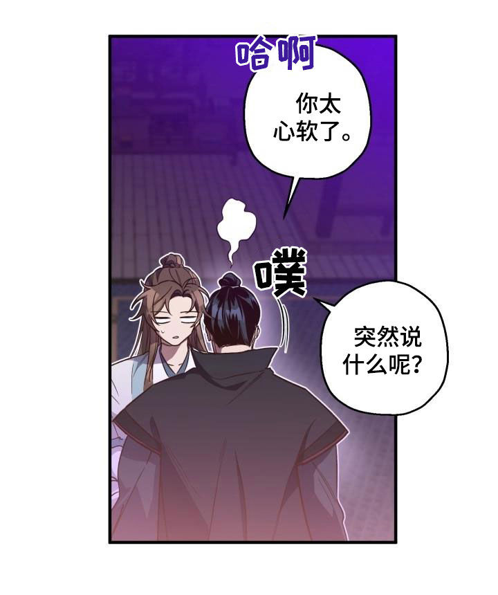 醉难忆漫画,第78话2图
