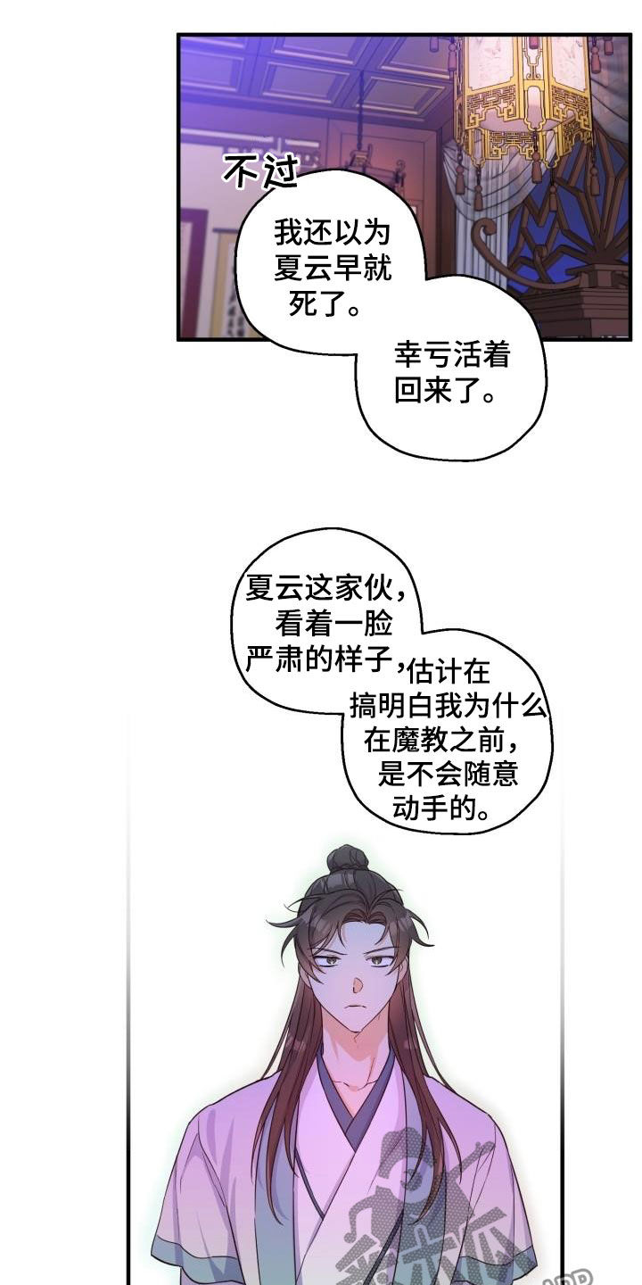 醉难忆漫画,第47话1图