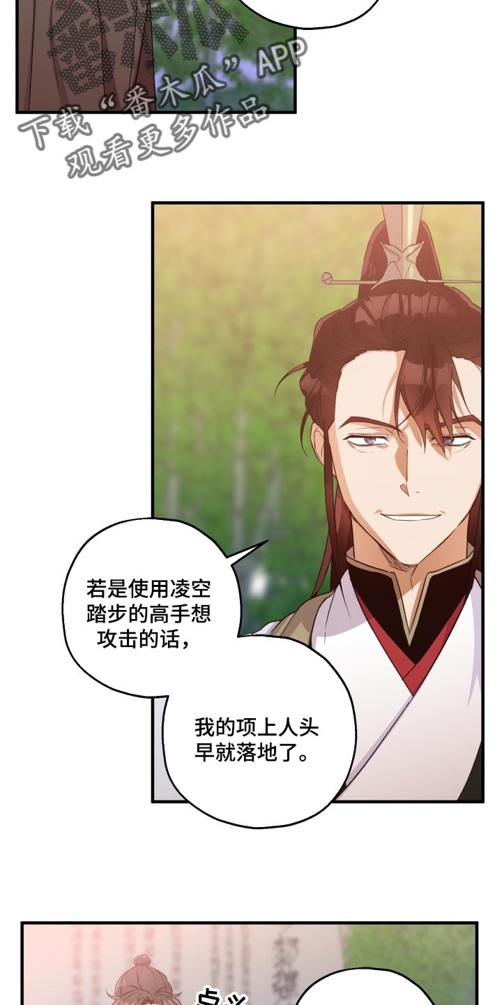 醉难忆漫画,第41话2图