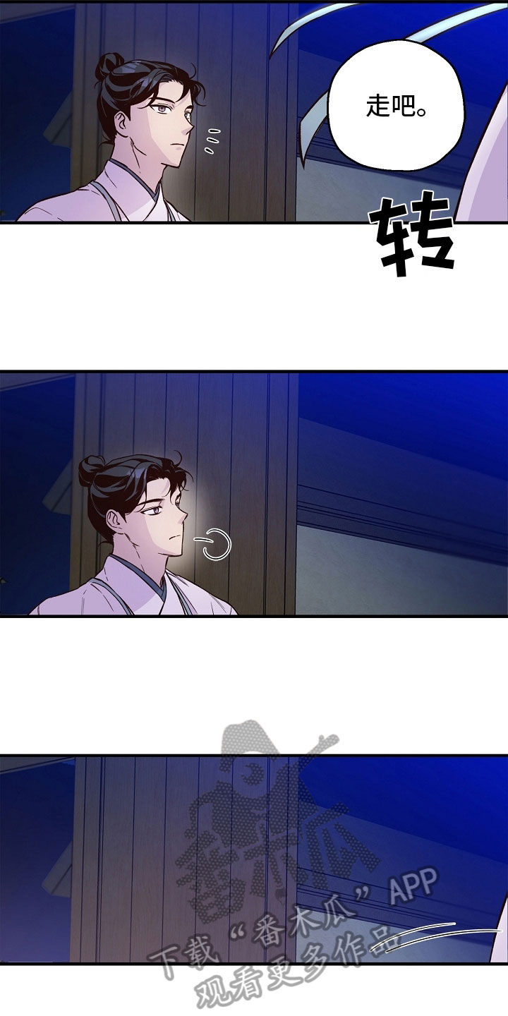 醉难忆漫画,第13话1图