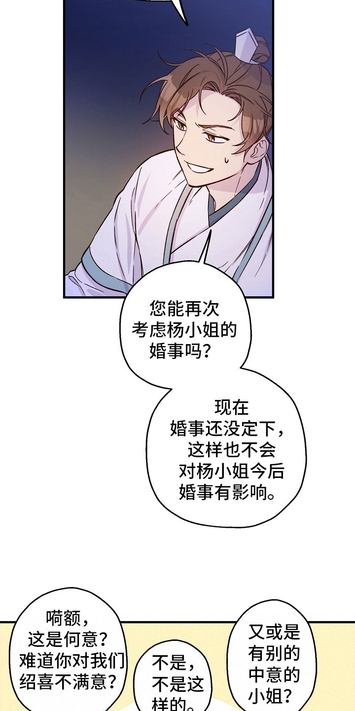 醉难忆漫画,第14话2图