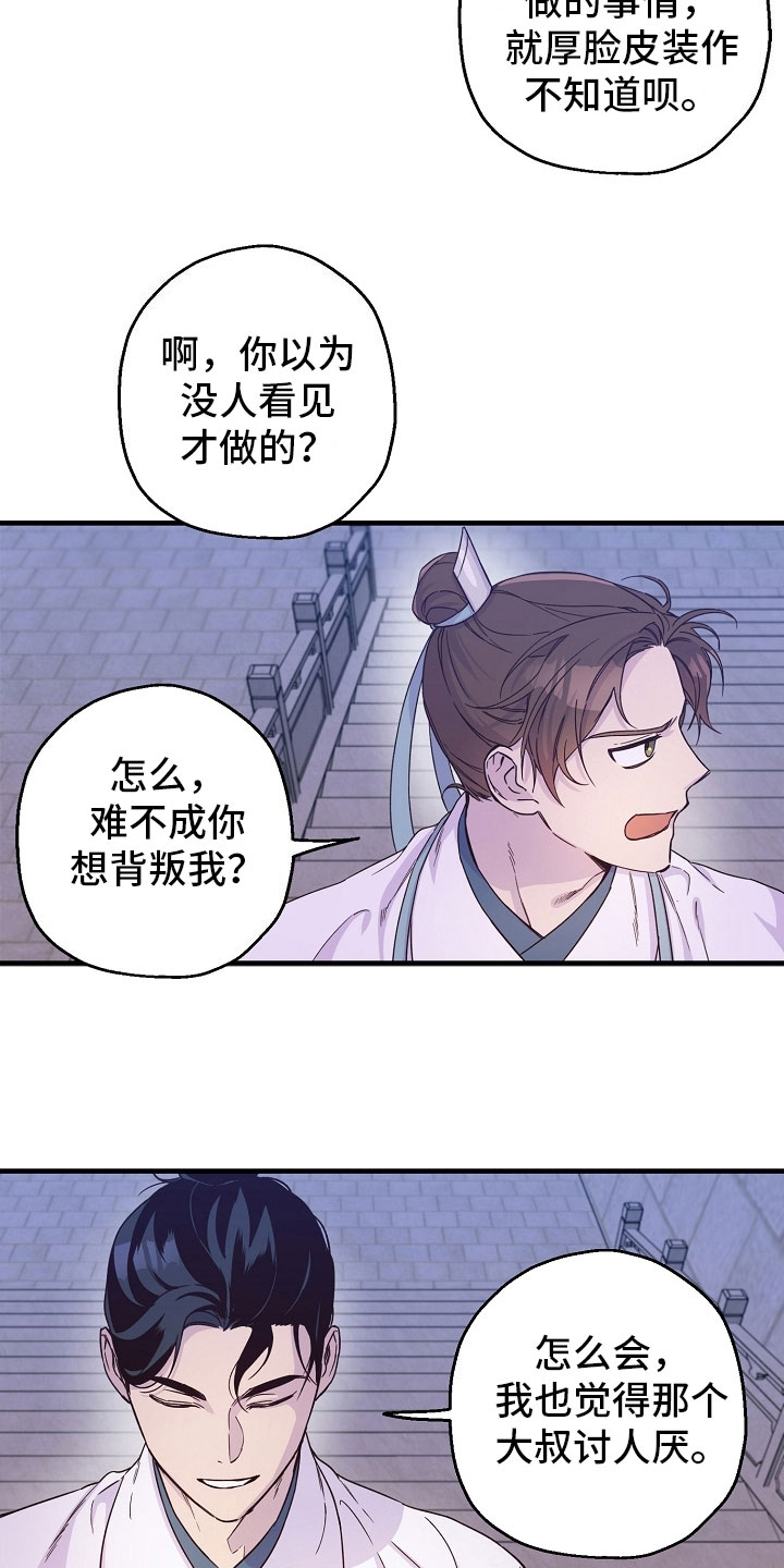 醉难忆漫画,第15话2图