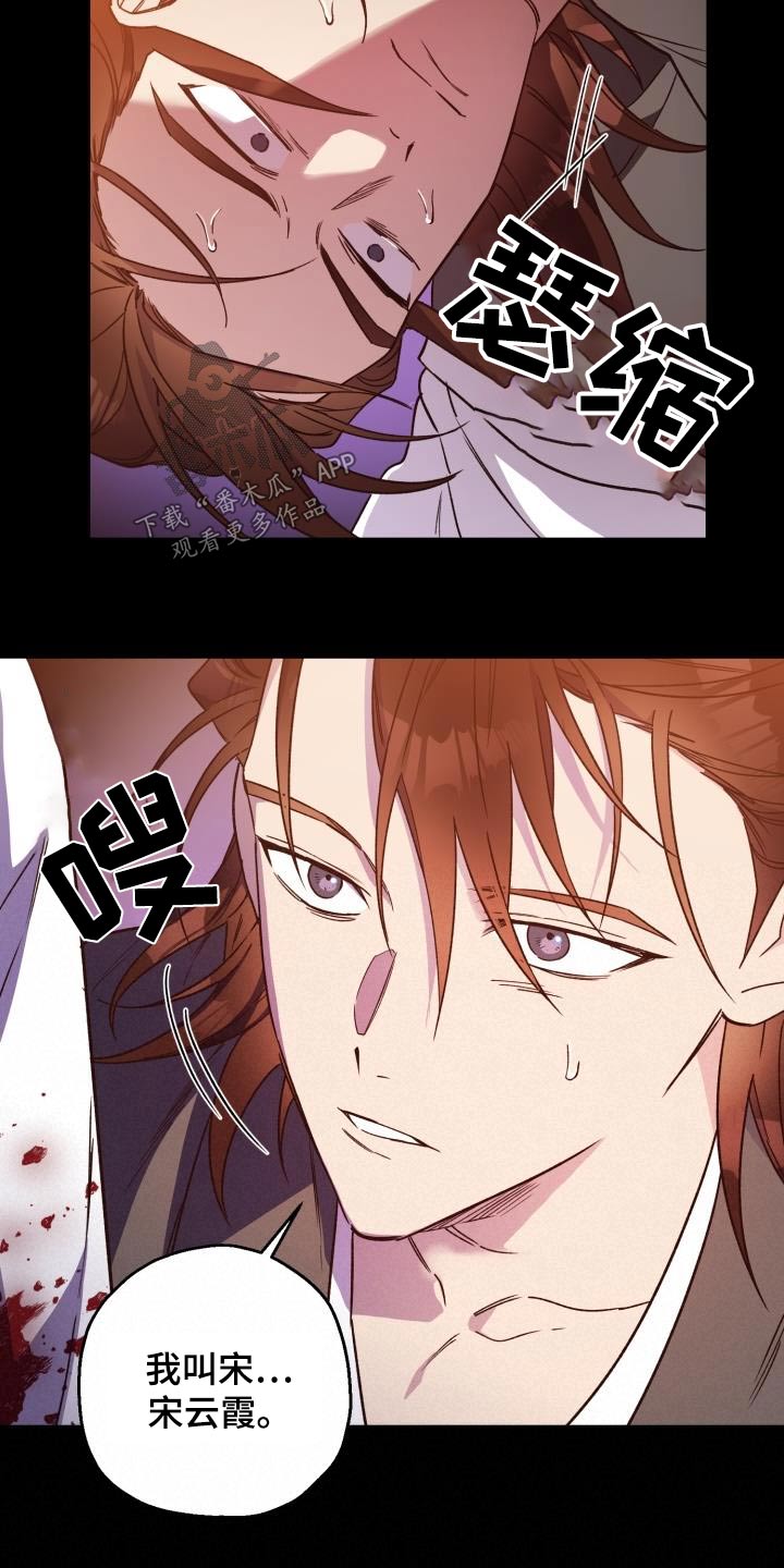 醉难忆漫画,第83话2图