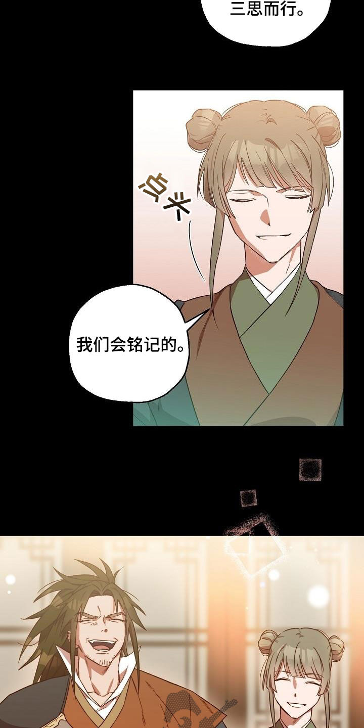 醉难忆漫画,第71话2图