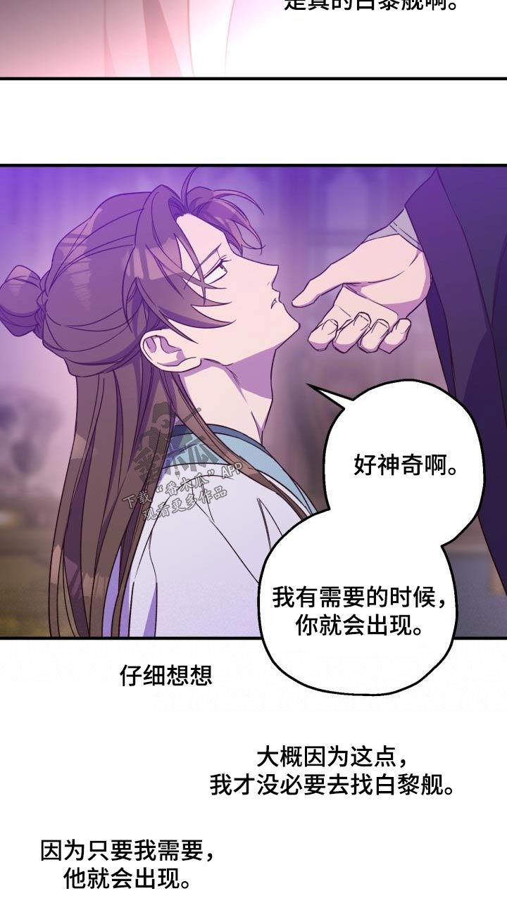 醉难忆漫画,第95话2图