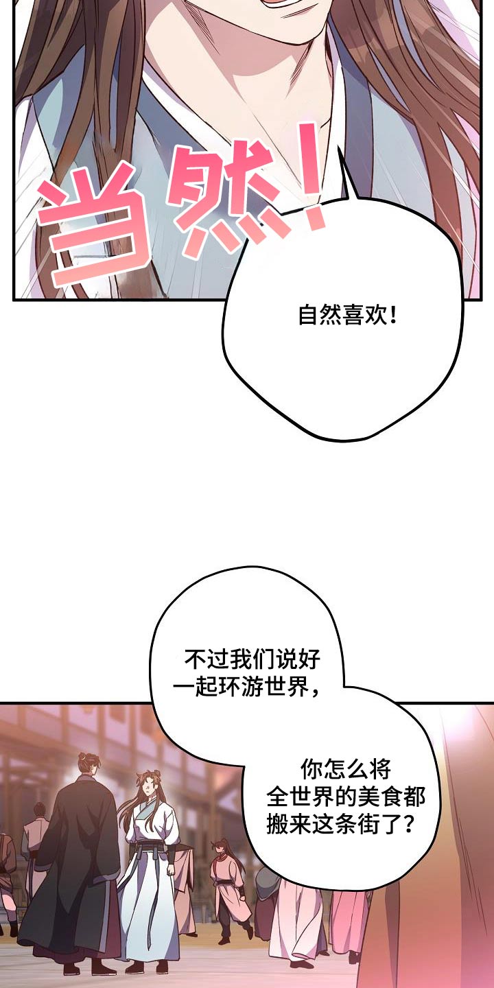 醉难忆第二季漫画,第143话2图