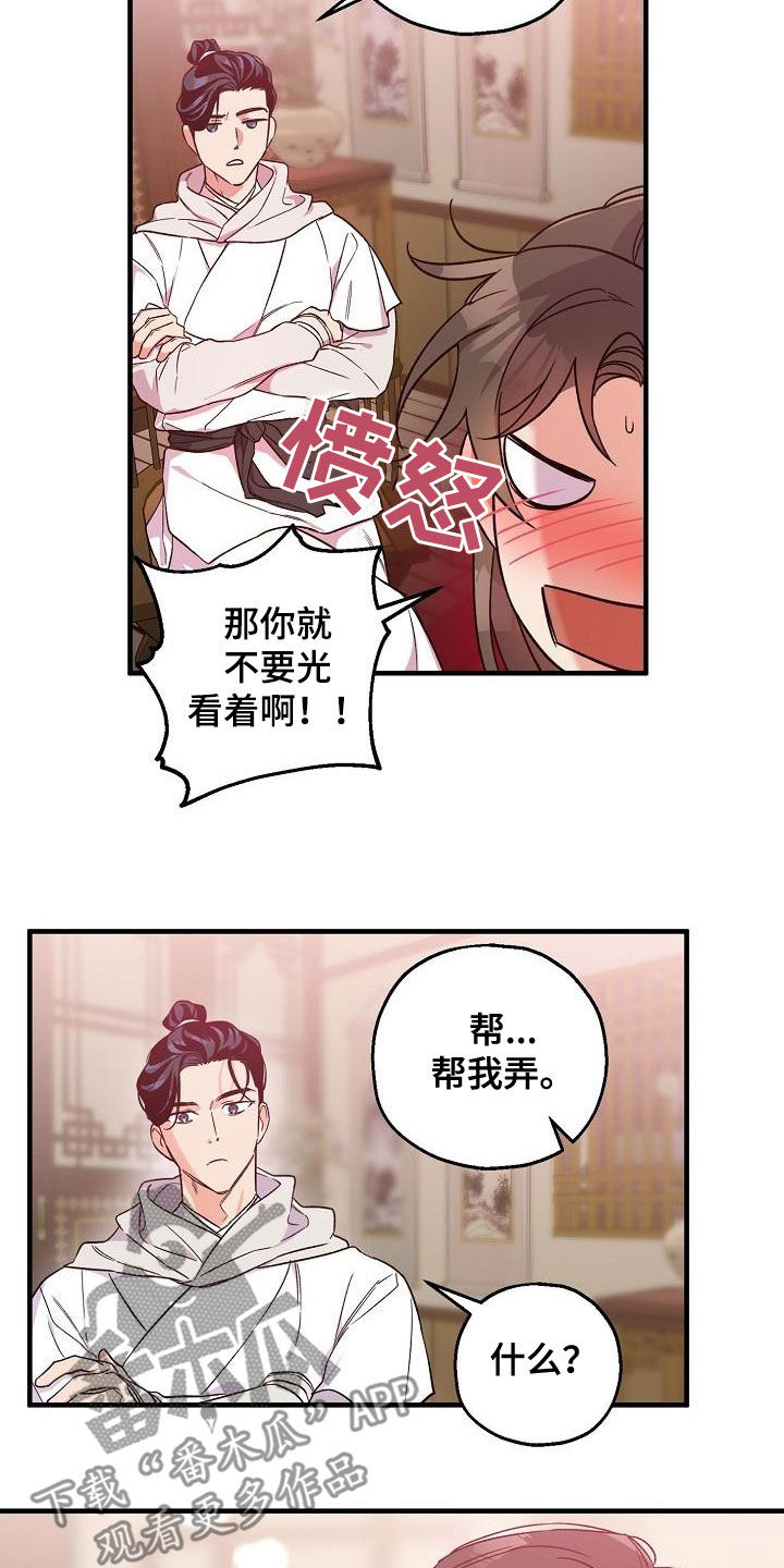 醉翁亭记全文漫画,第70话2图