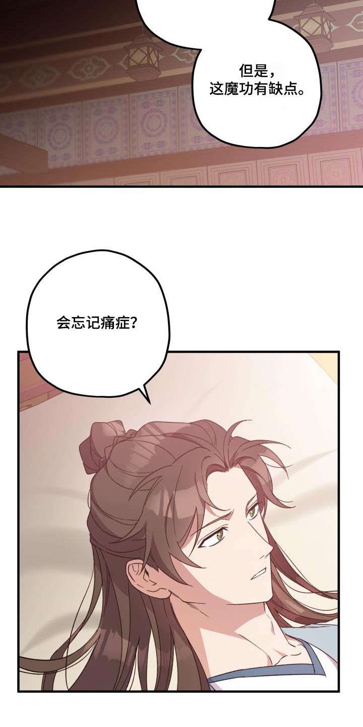 醉难忆第三季漫画,第109话1图