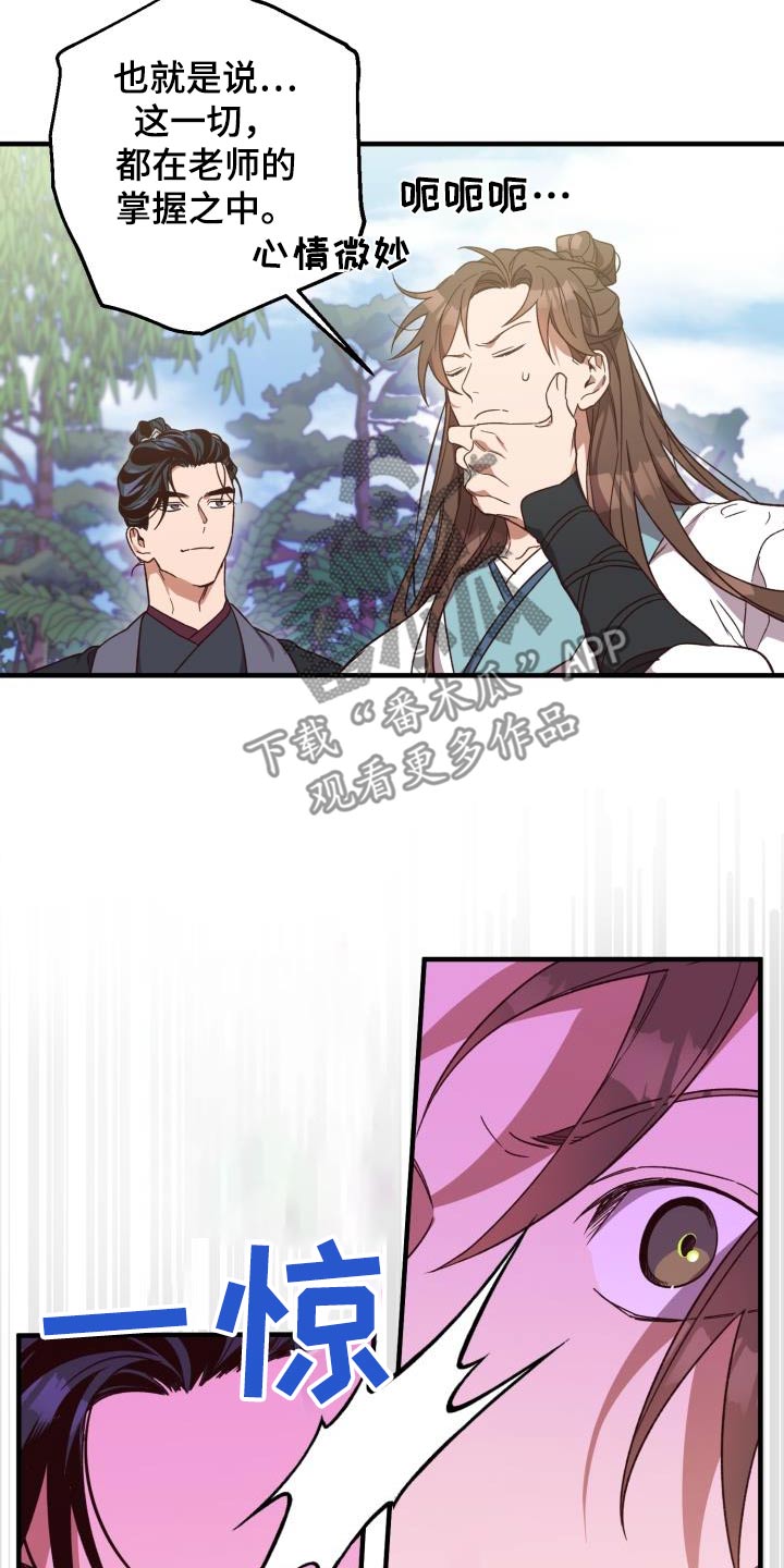 醉难忆漫画,第126话2图