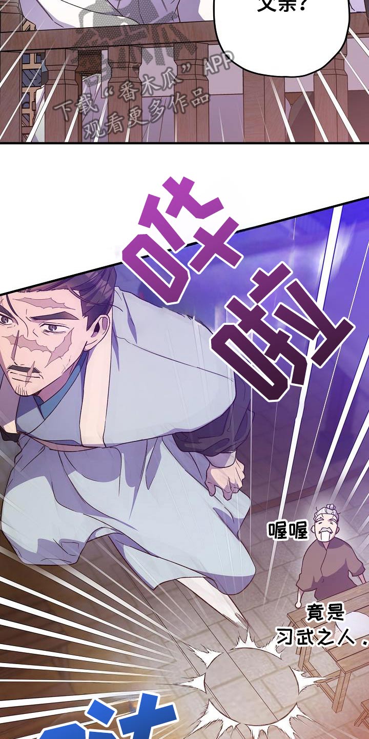 醉难忆漫画,第136话2图