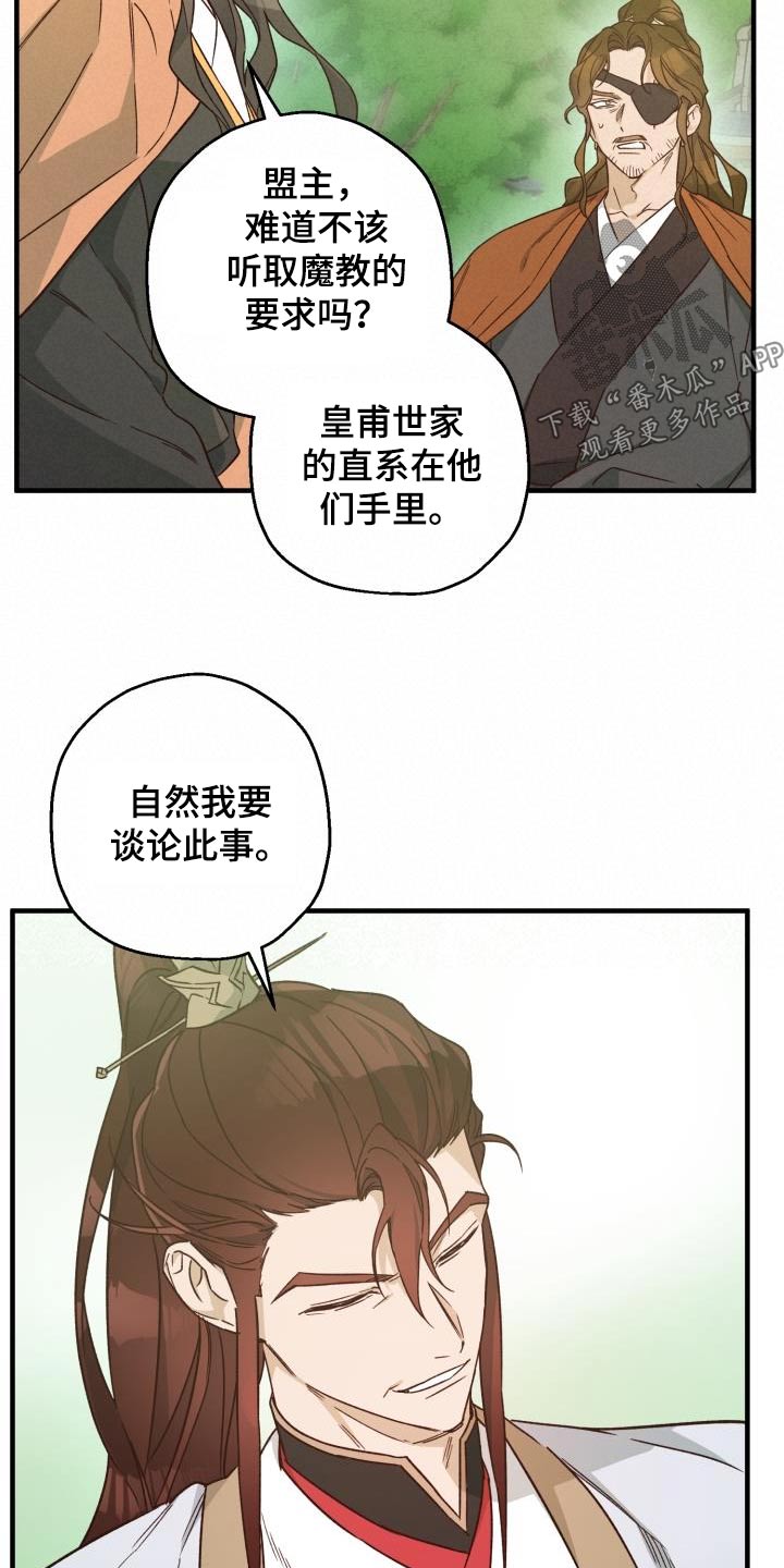 醉难忆漫画,第89话2图