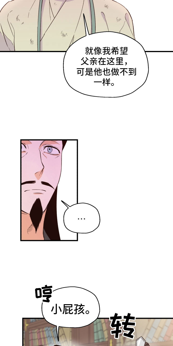 醉难忆漫画,第8话1图