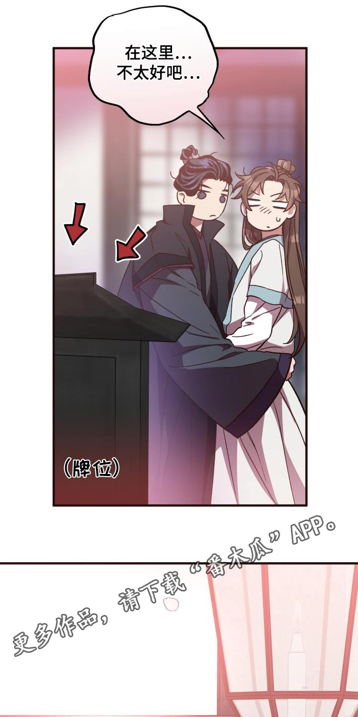 醉难忆漫画,第120话1图
