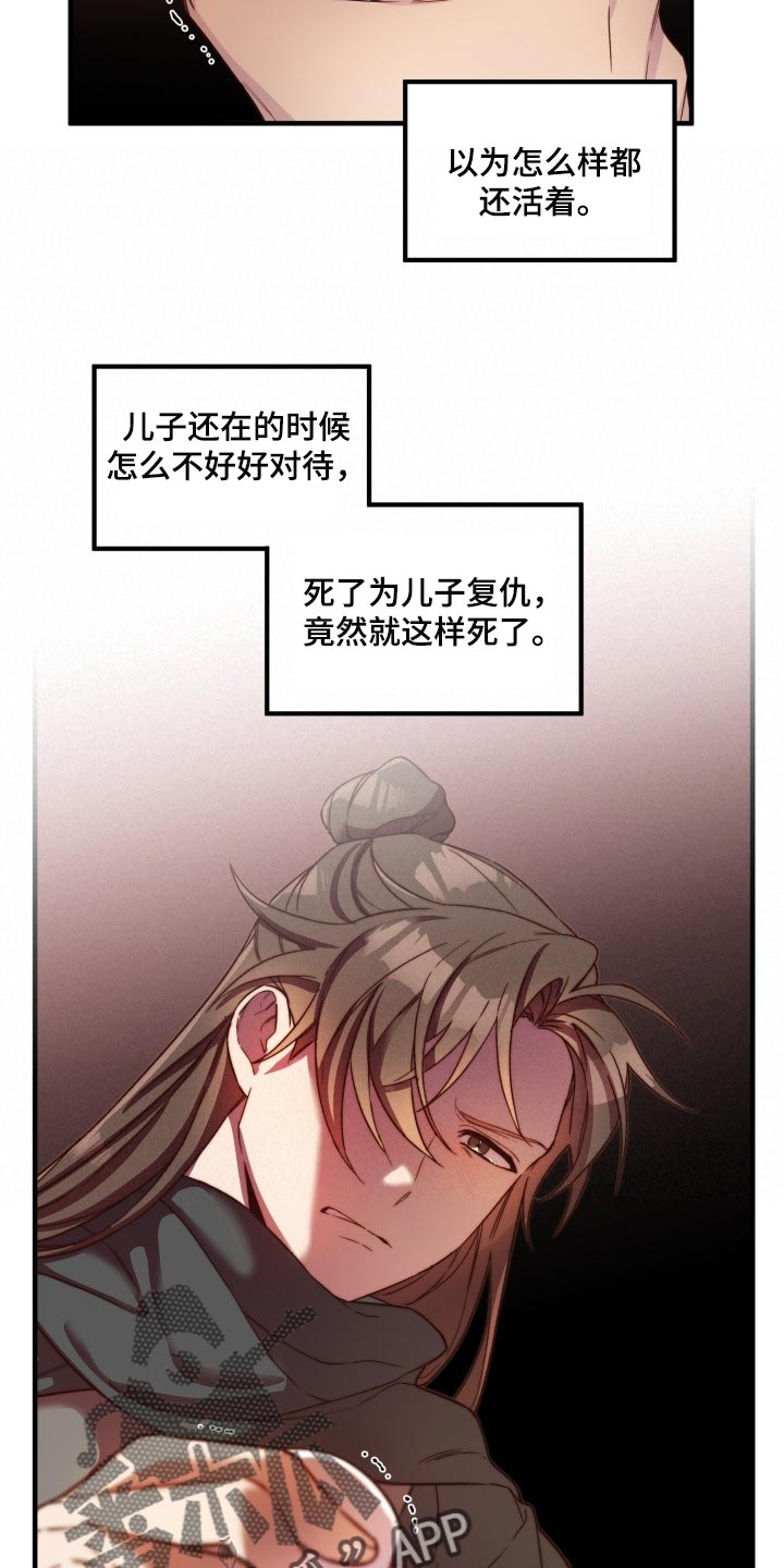 醉难忆第二季漫画,第40话2图