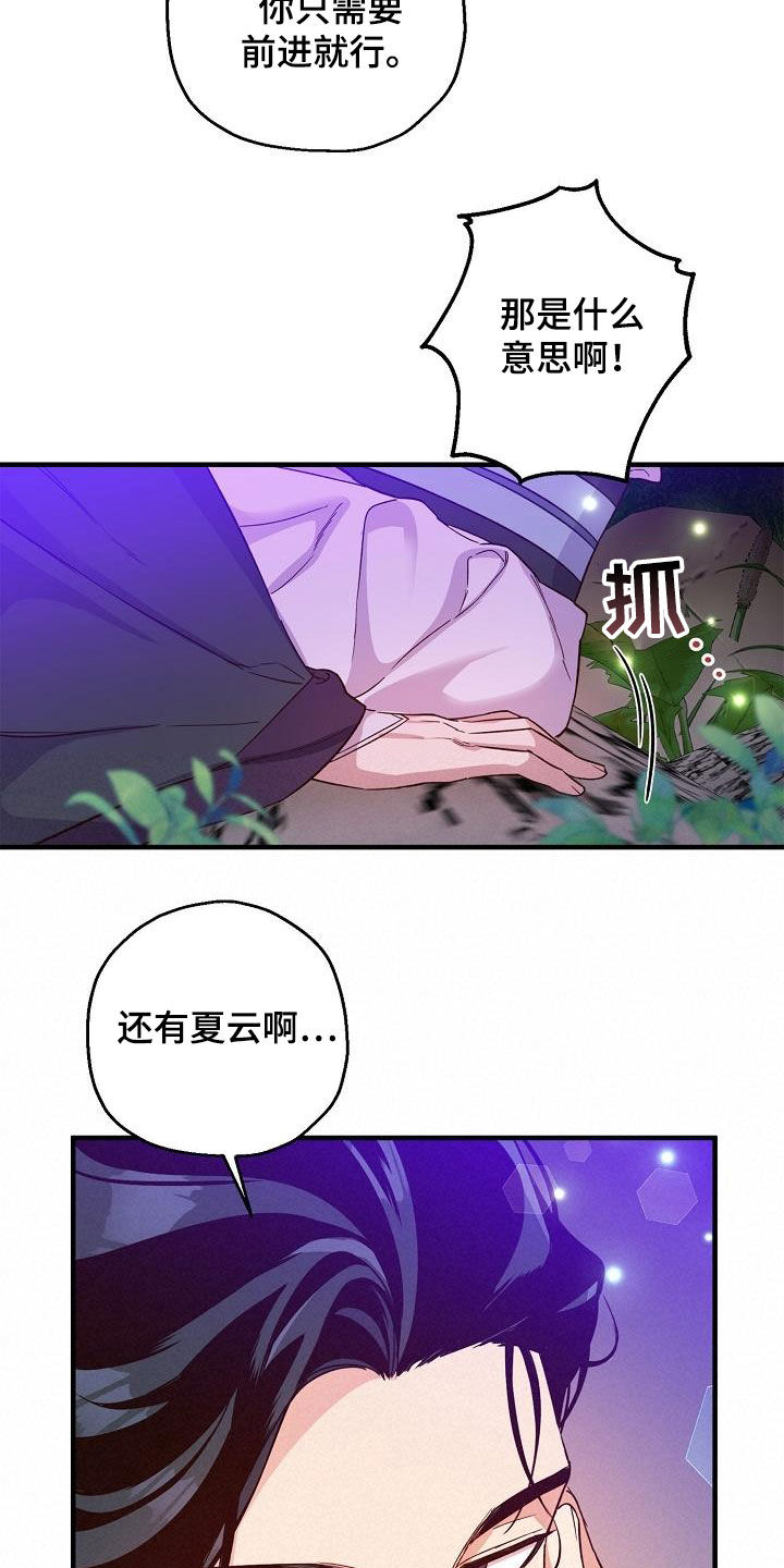 醉难忆漫画,第52话1图