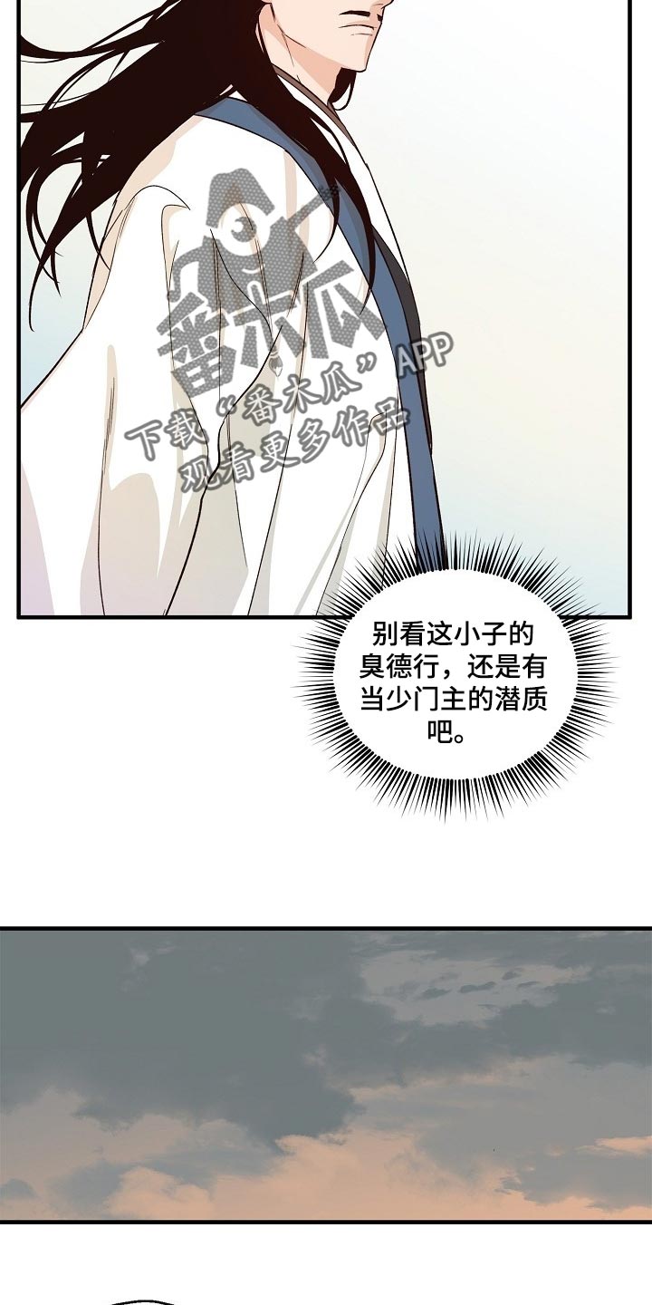 醉难忆漫画,第32话2图