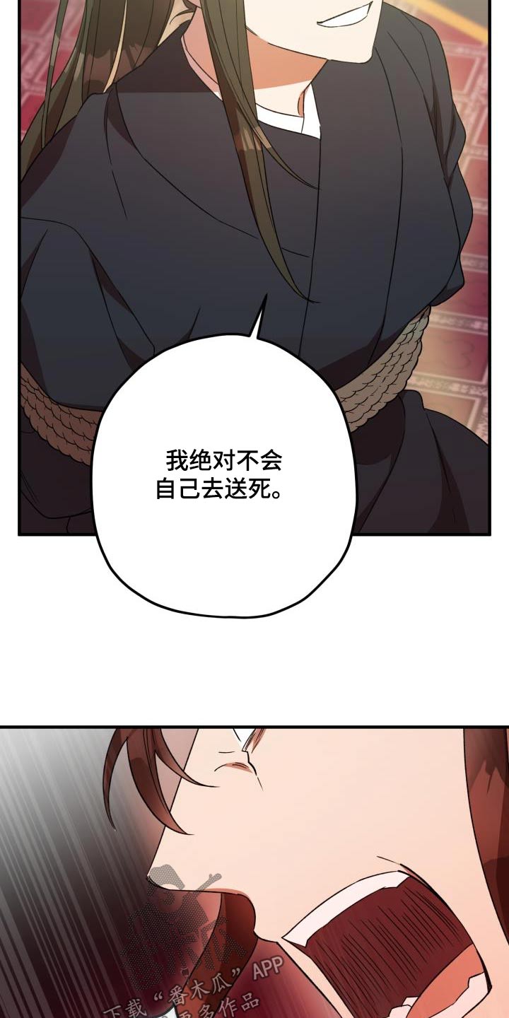 醉难忆漫画完整版漫画,第116话1图