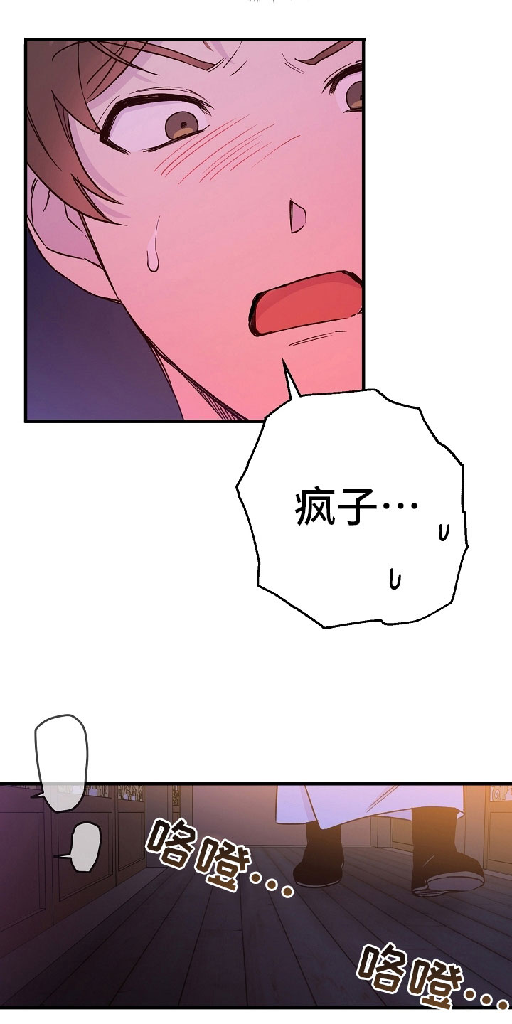 醉难忆漫画,第23话2图