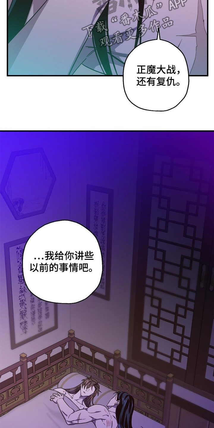 醉难忆漫画,第81话2图