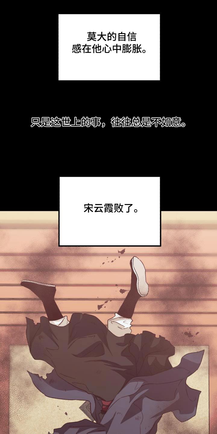 醉难忆漫画,第85话1图