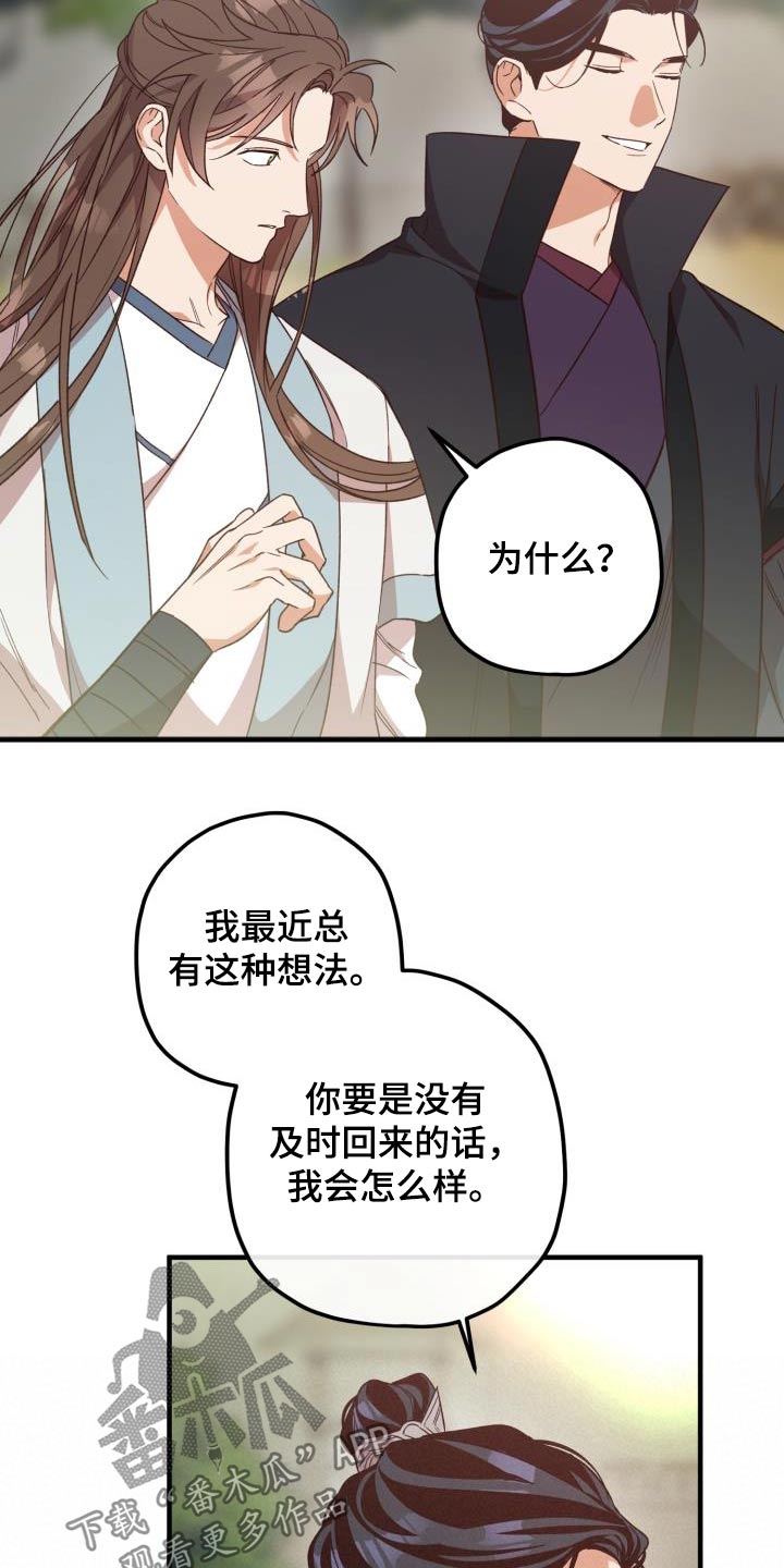醉难忆漫画,第125话2图