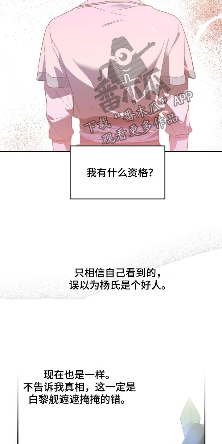 醉难忆漫画,第77话2图