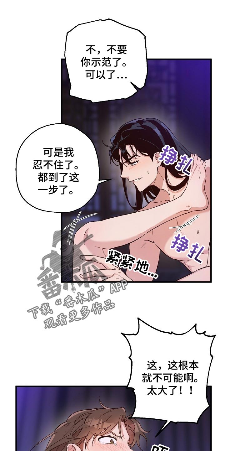 醉难忆漫画,第30话1图