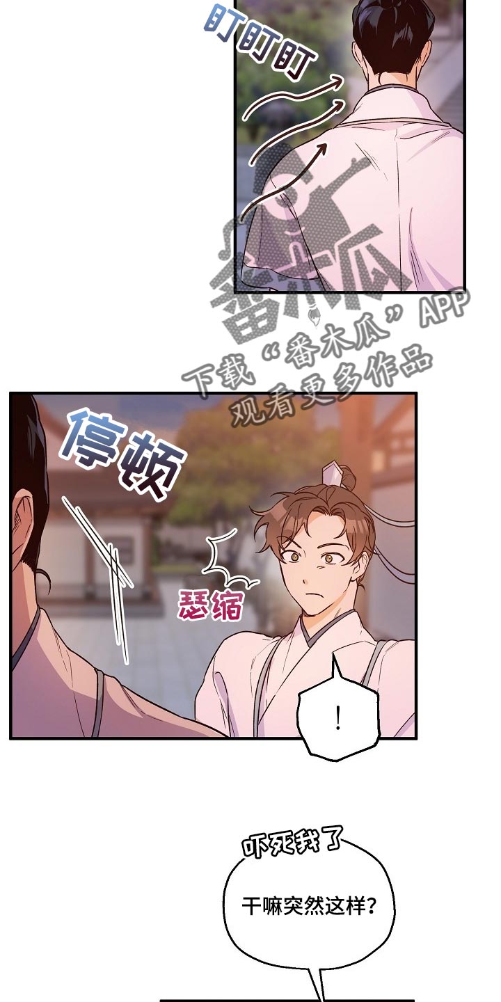 醉难忆漫画免费漫画漫画,第27话1图