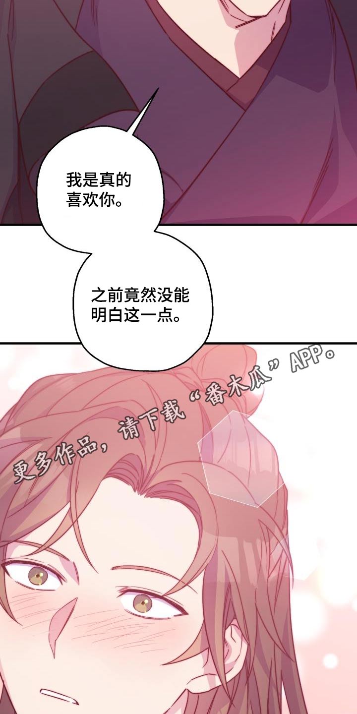 醉难忆漫画,第96话1图