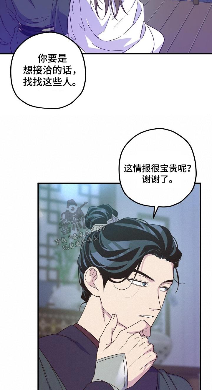 最难应对的挑战是网络安全风险存在问题漫画,第98话1图